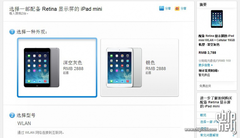 苹果中国官网出现蜂窝数据版 iPad Air \/ Retina