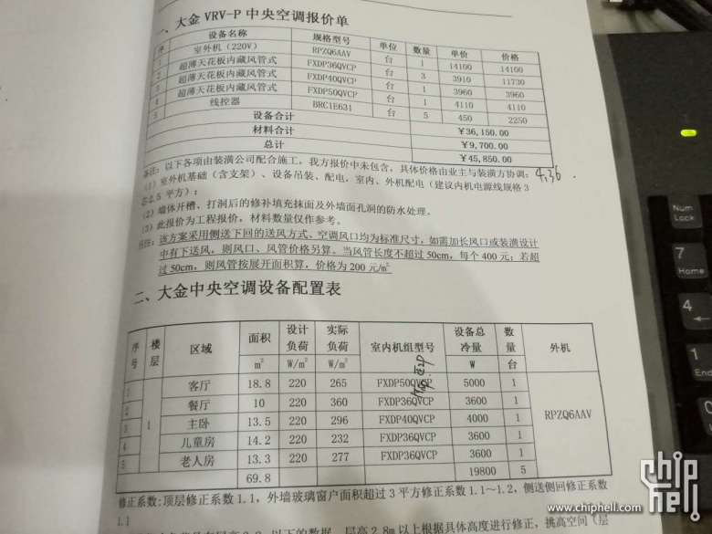 请大家帮忙看看大金VRV-P中央空调报价合理