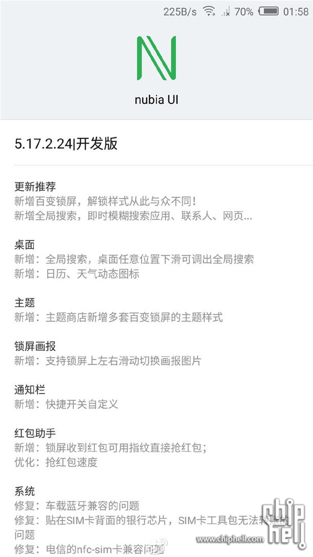 努比亚Z11新系统界面曝光 国内首发Android 7